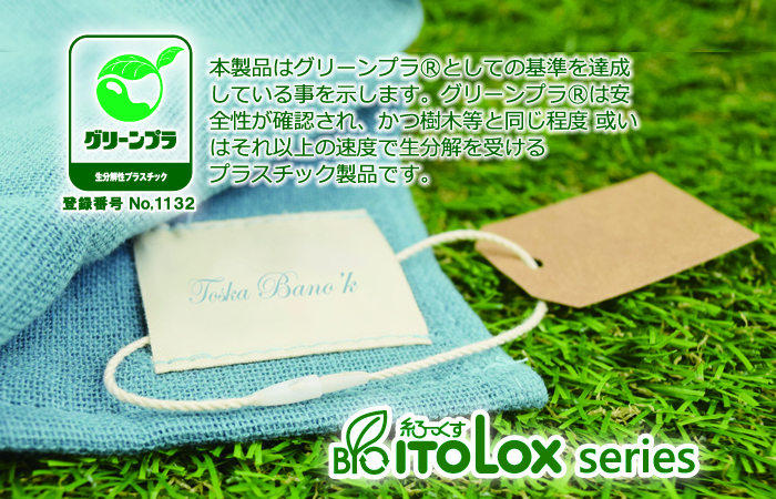 BIO糸LOXシリーズ 【新製品】 | 【公式】株式会社トスカバノック